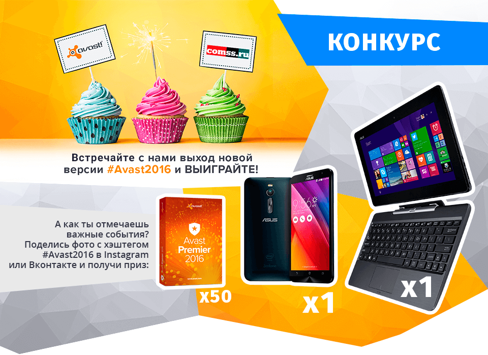 avast_2016_launch1.png