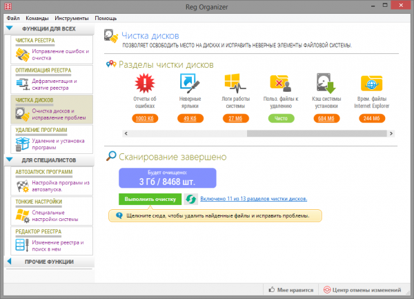 reg-organizer-7-disk-cleanup-600x433.png